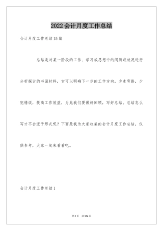 2024会计月度工作总结_3