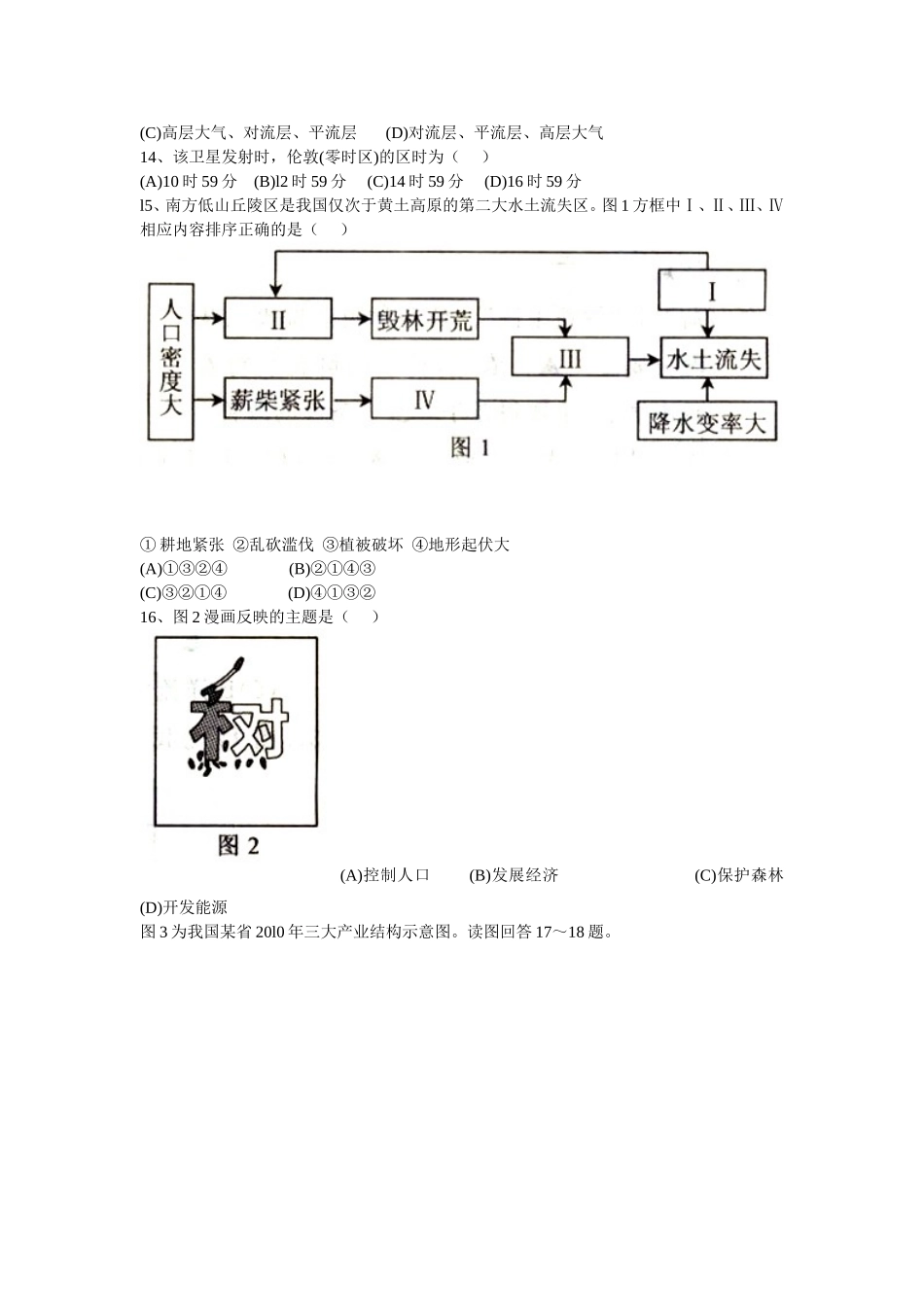 2011会考_第2页