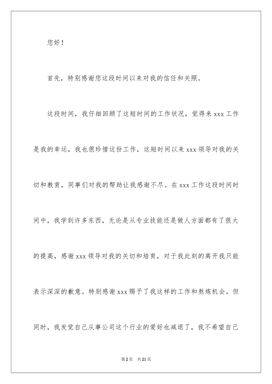 2024企业职工辞职信_1_第2页