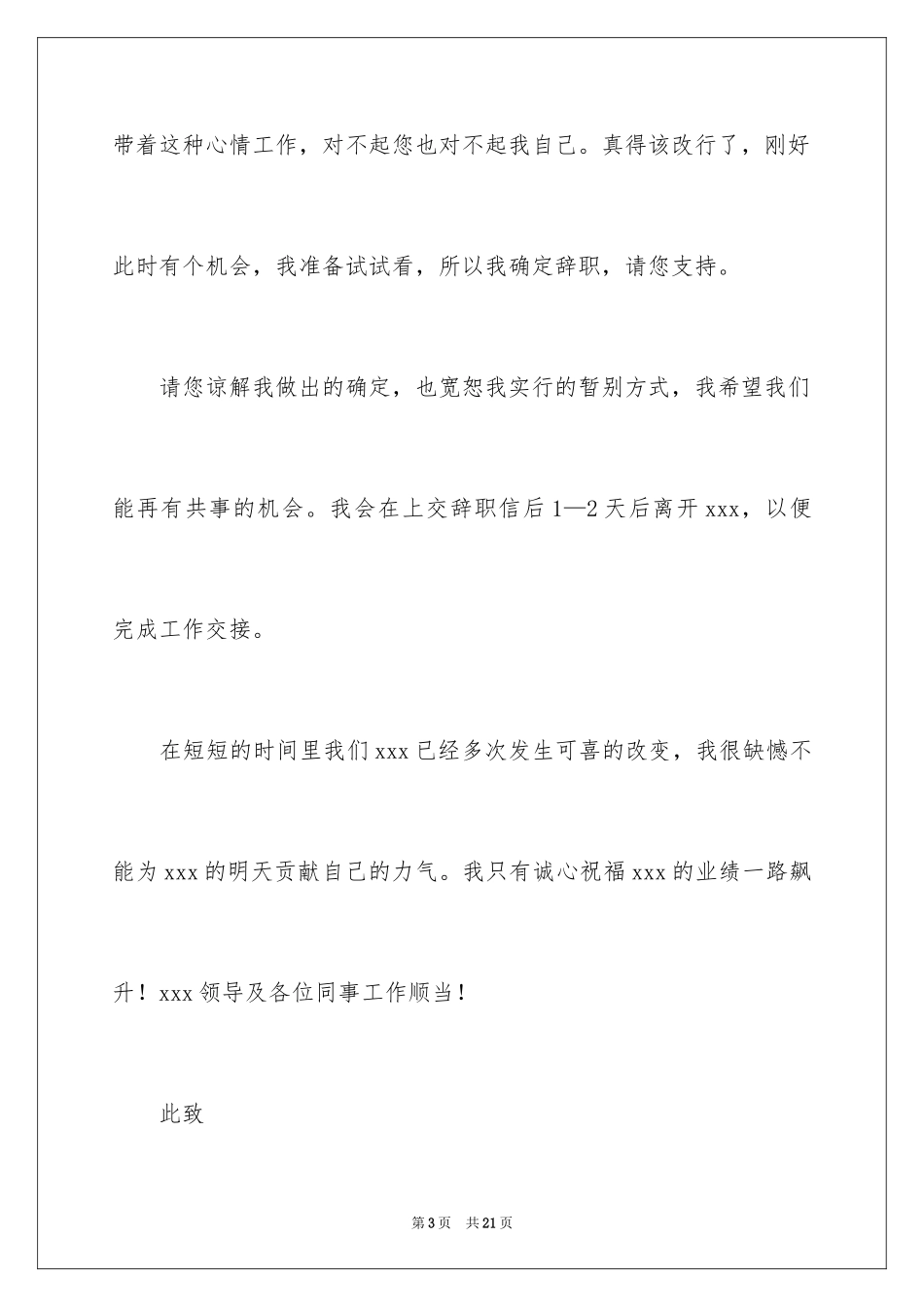 2024企业职工辞职信_1_第3页