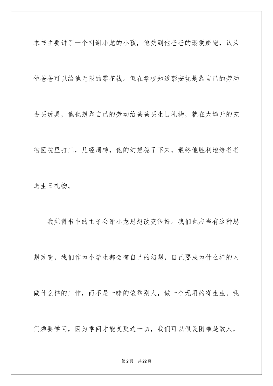 2024《爸爸不是我的零钱罐》读后感_第2页