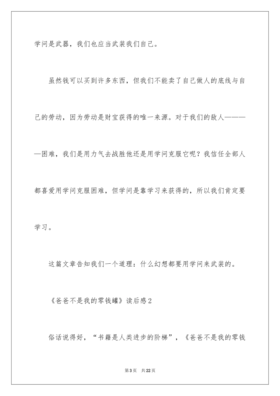 2024《爸爸不是我的零钱罐》读后感_第3页