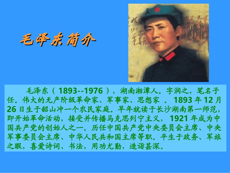 《12为人民服务》课件6_第3页