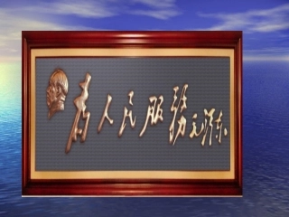 《12为人民服务》课件6