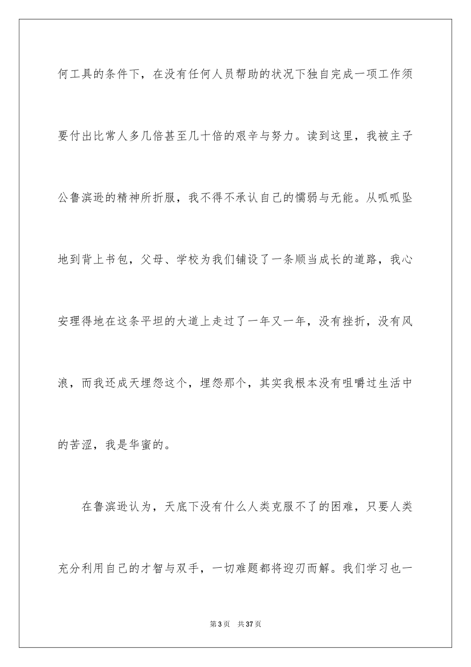 2024《鲁滨孙漂流记》读书笔记_13_第3页