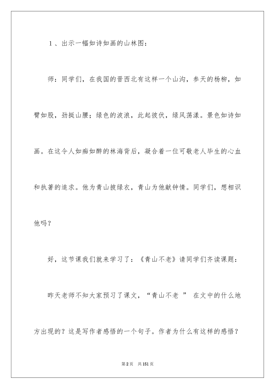 2024《青山不老》教学设计_第2页