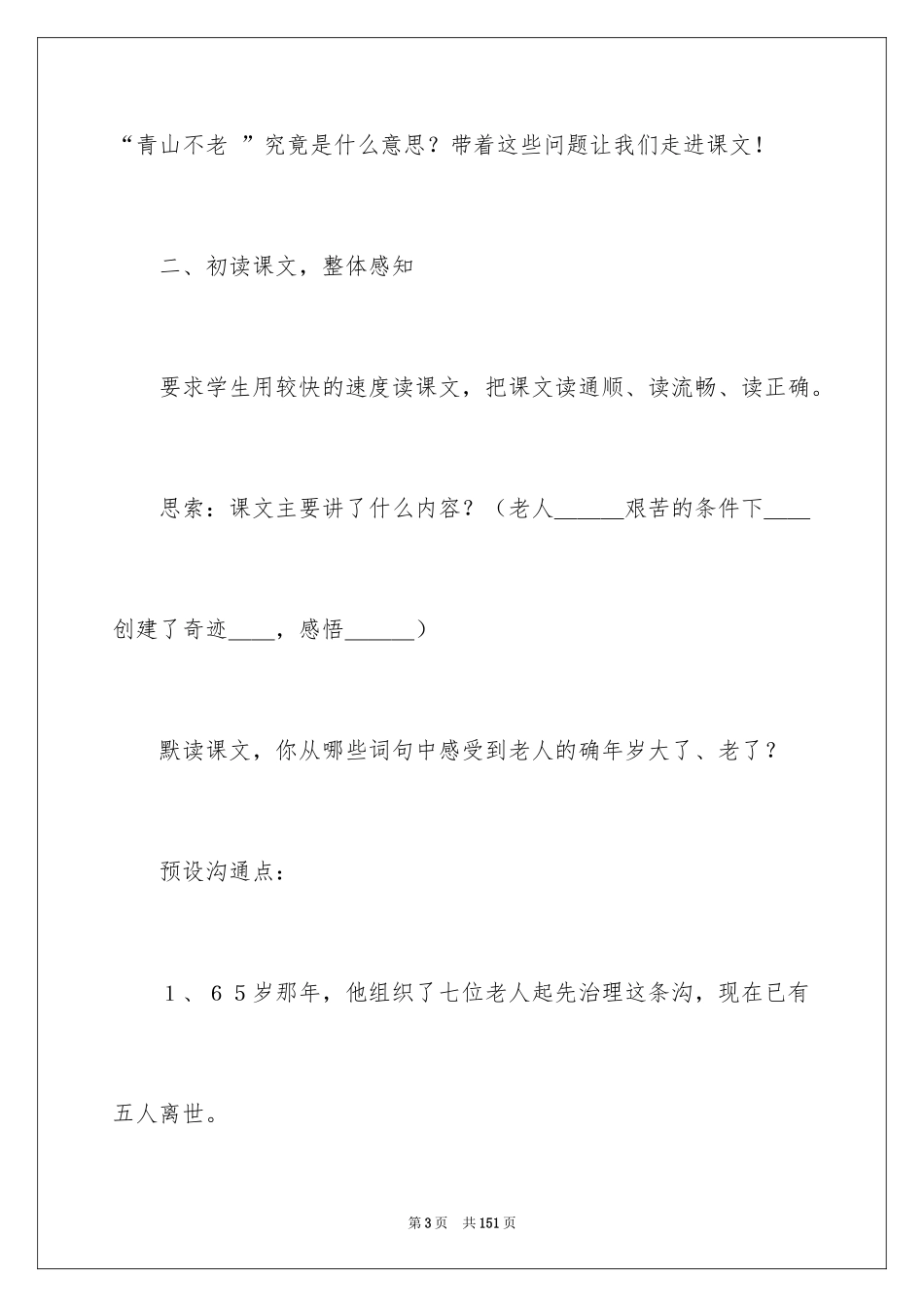 2024《青山不老》教学设计_第3页