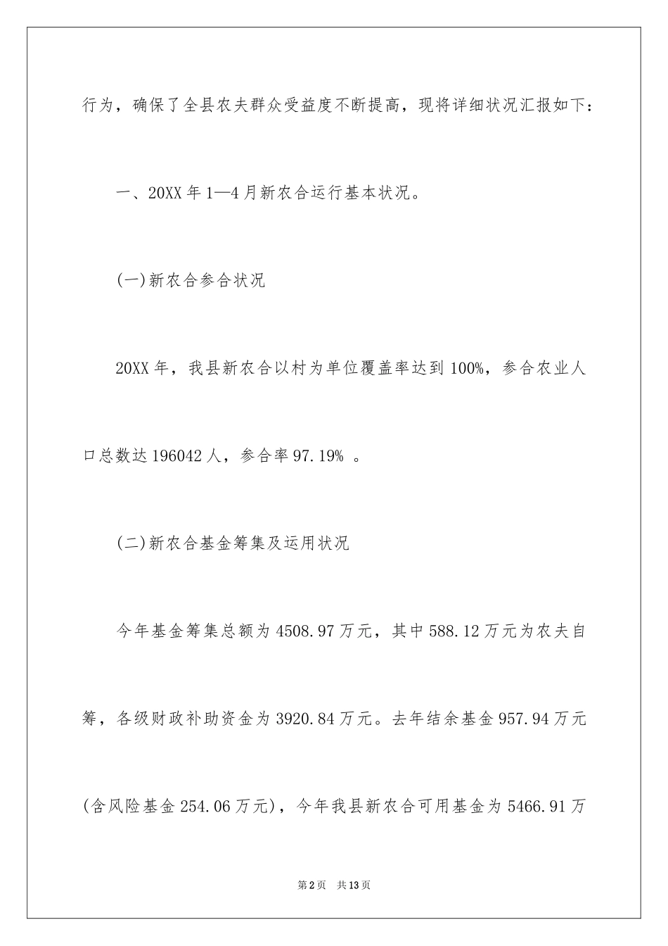 2024乡镇新农合工作计划_第2页