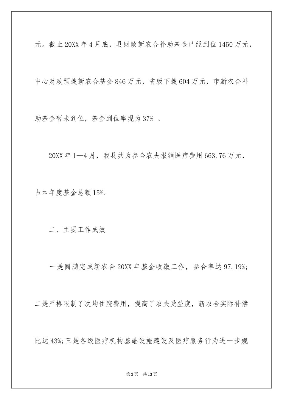 2024乡镇新农合工作计划_第3页