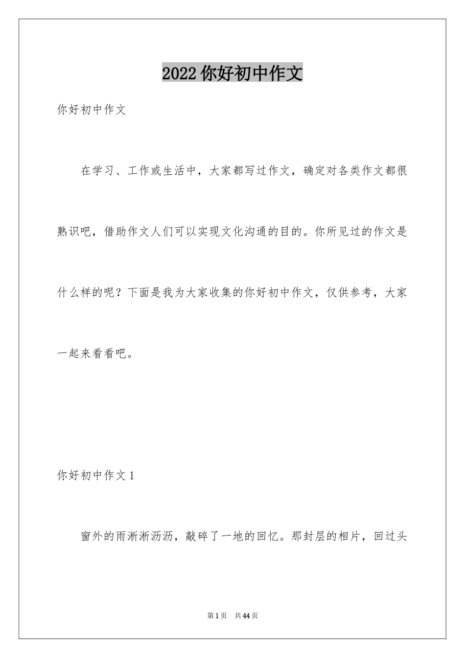 2024你好初中作文_40_第1页