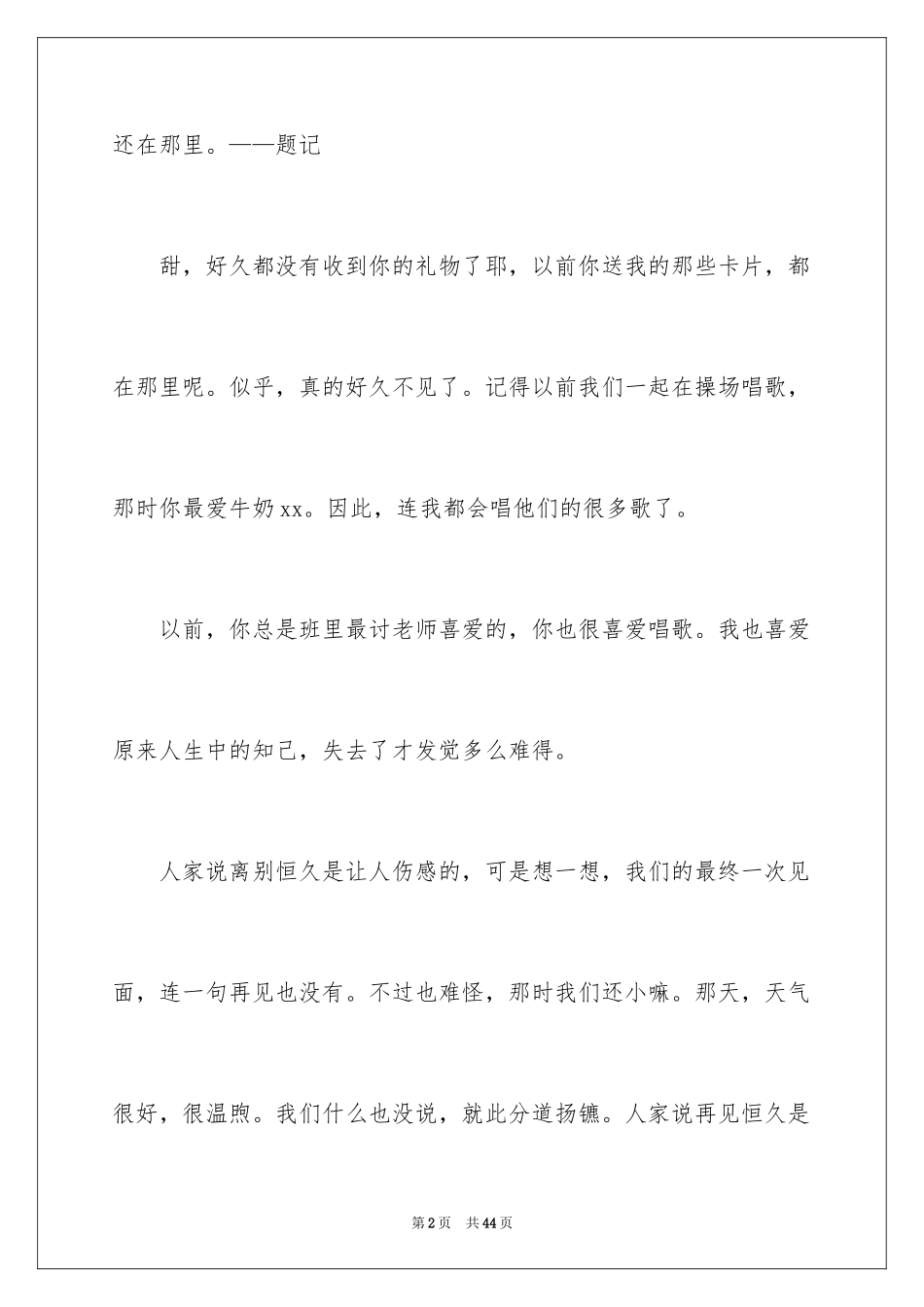 2024你好初中作文_40_第2页