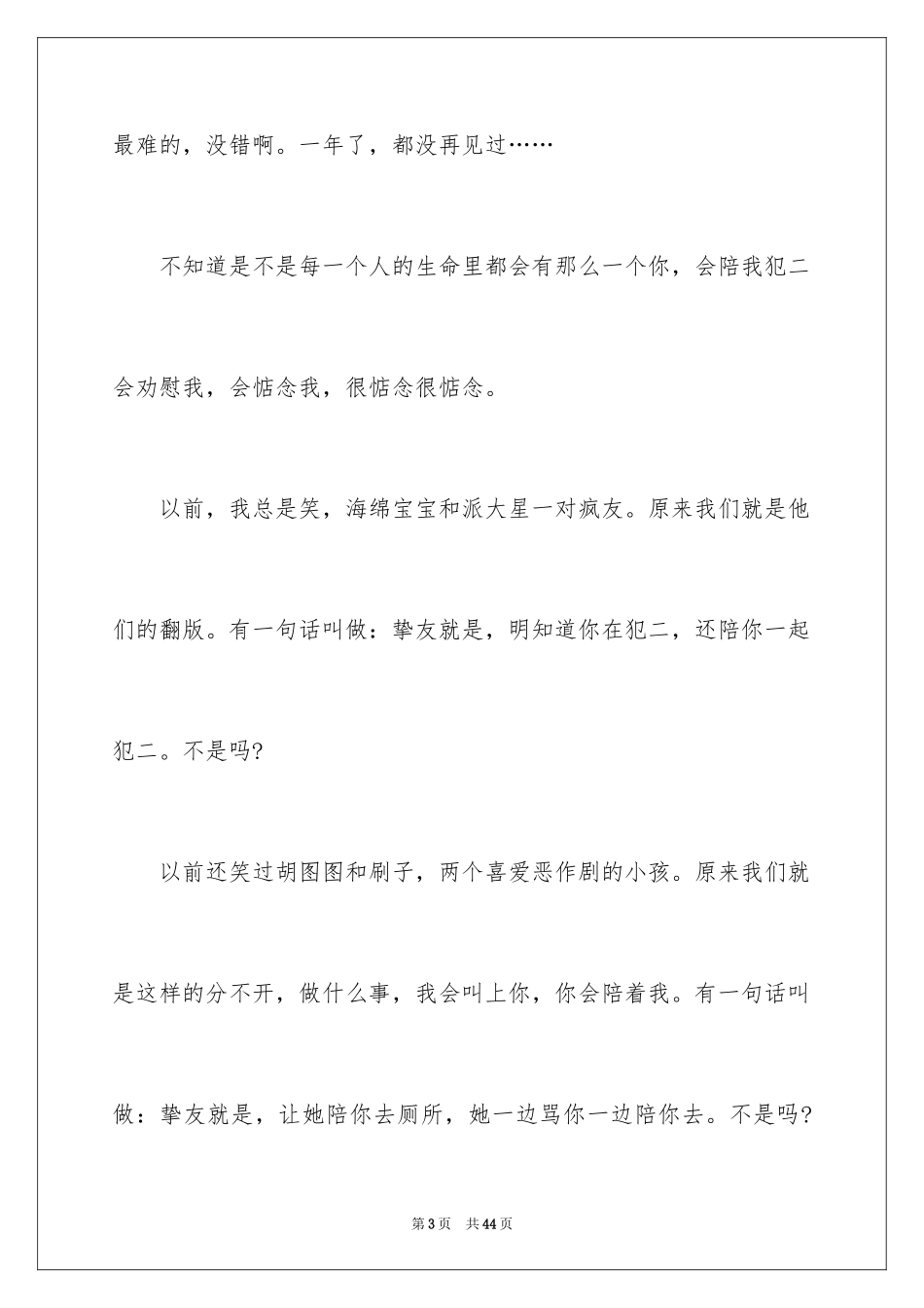 2024你好初中作文_40_第3页