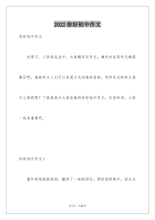 2024你好初中作文_40