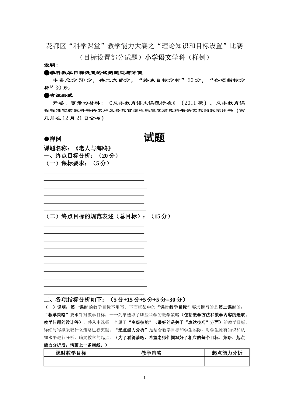 (样例说明）科学课堂目标设置试题(小学语文）_第1页