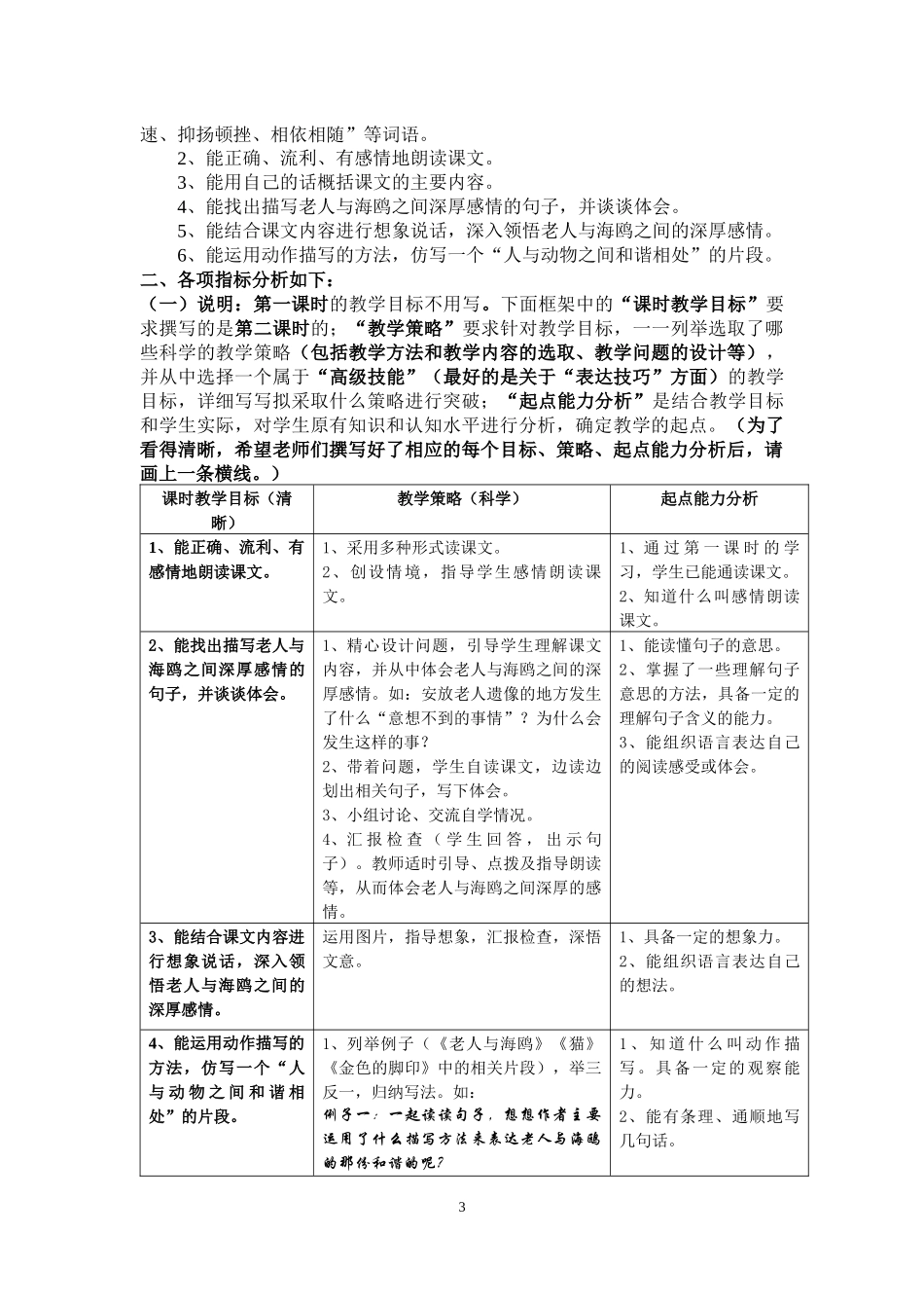 (样例说明）科学课堂目标设置试题(小学语文）_第3页