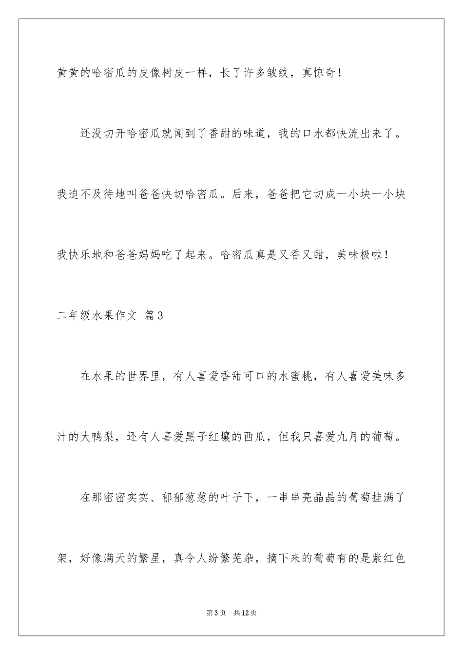 2024二年级水果作文_16_第3页