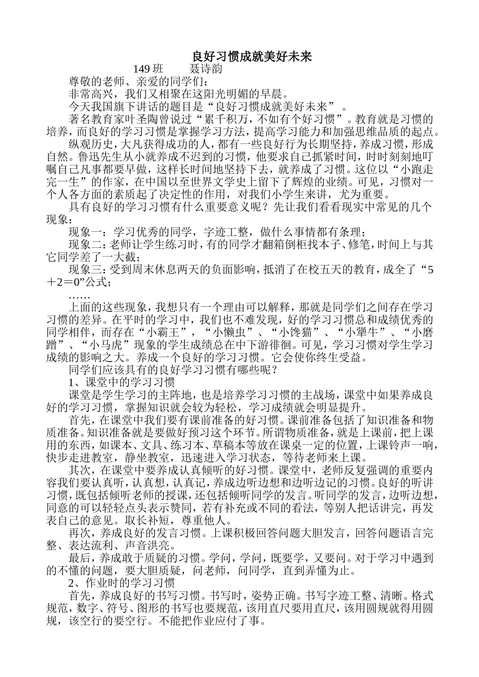 良好习惯成就美好未来_第1页