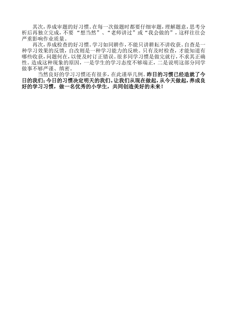 良好习惯成就美好未来_第2页