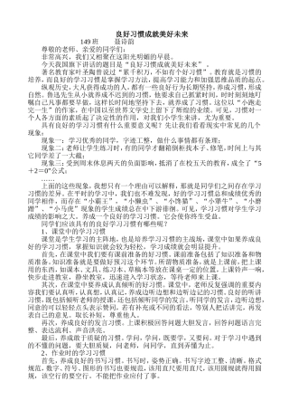 良好习惯成就美好未来