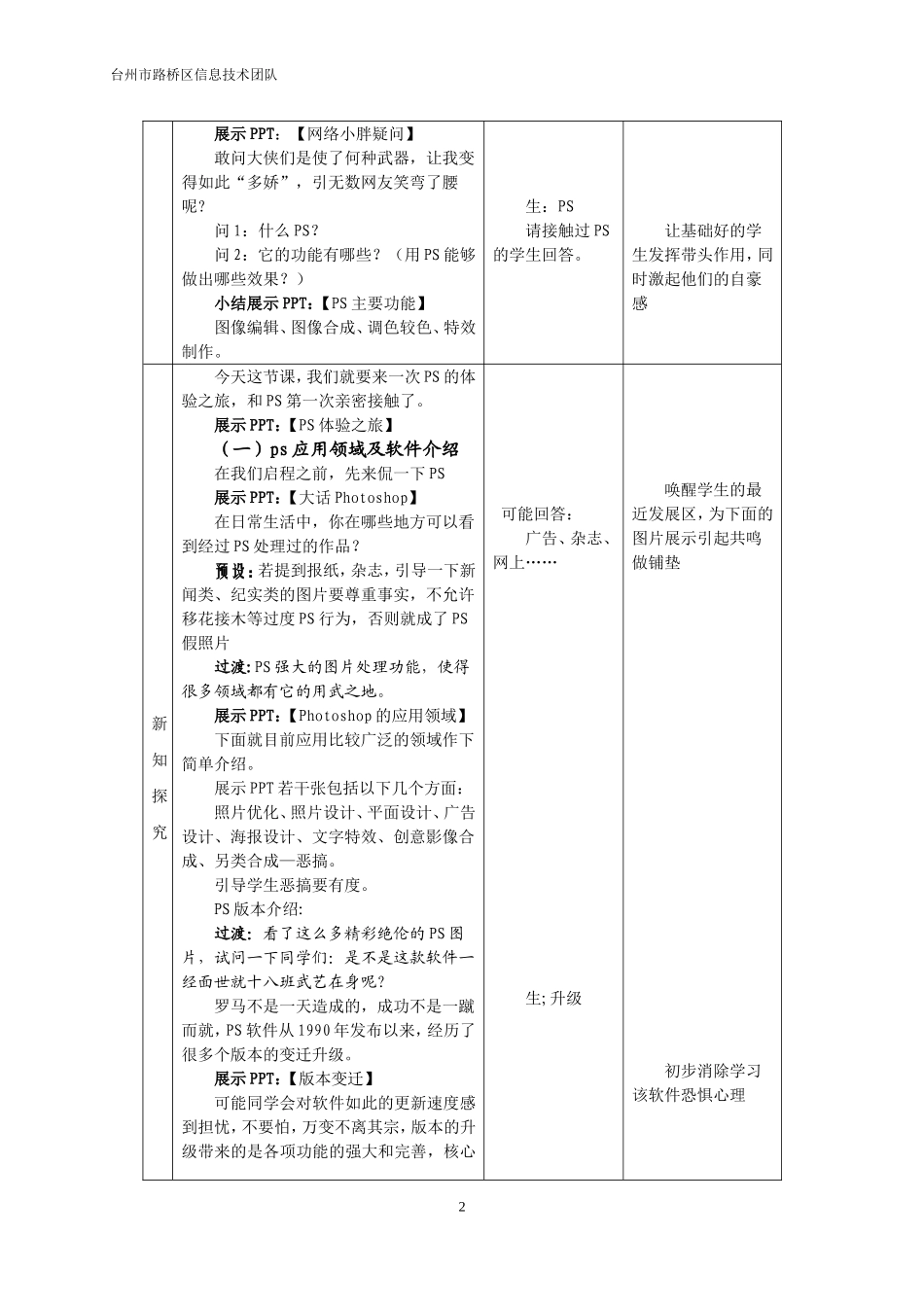 浙教版新课程信息技术七年级下第六课图像处理起步教学设计_第2页