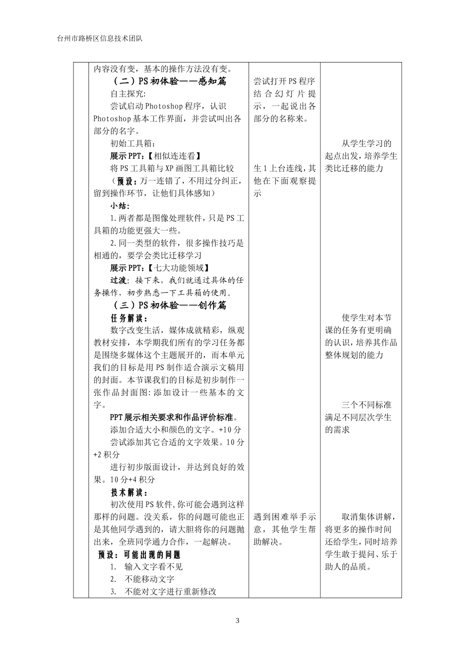 浙教版新课程信息技术七年级下第六课图像处理起步教学设计_第3页