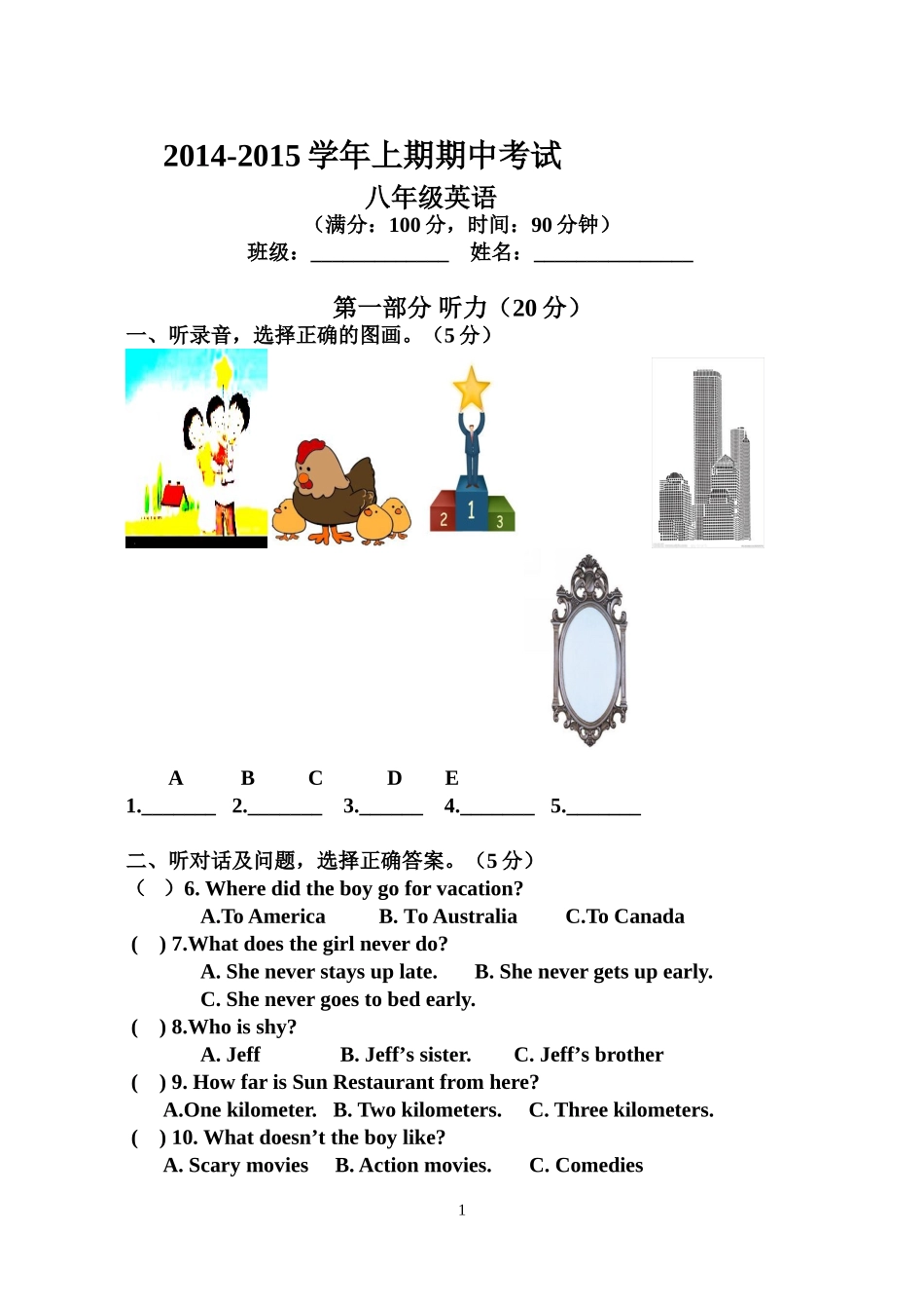 八上英语期中试卷Unit1--Unit5_第1页