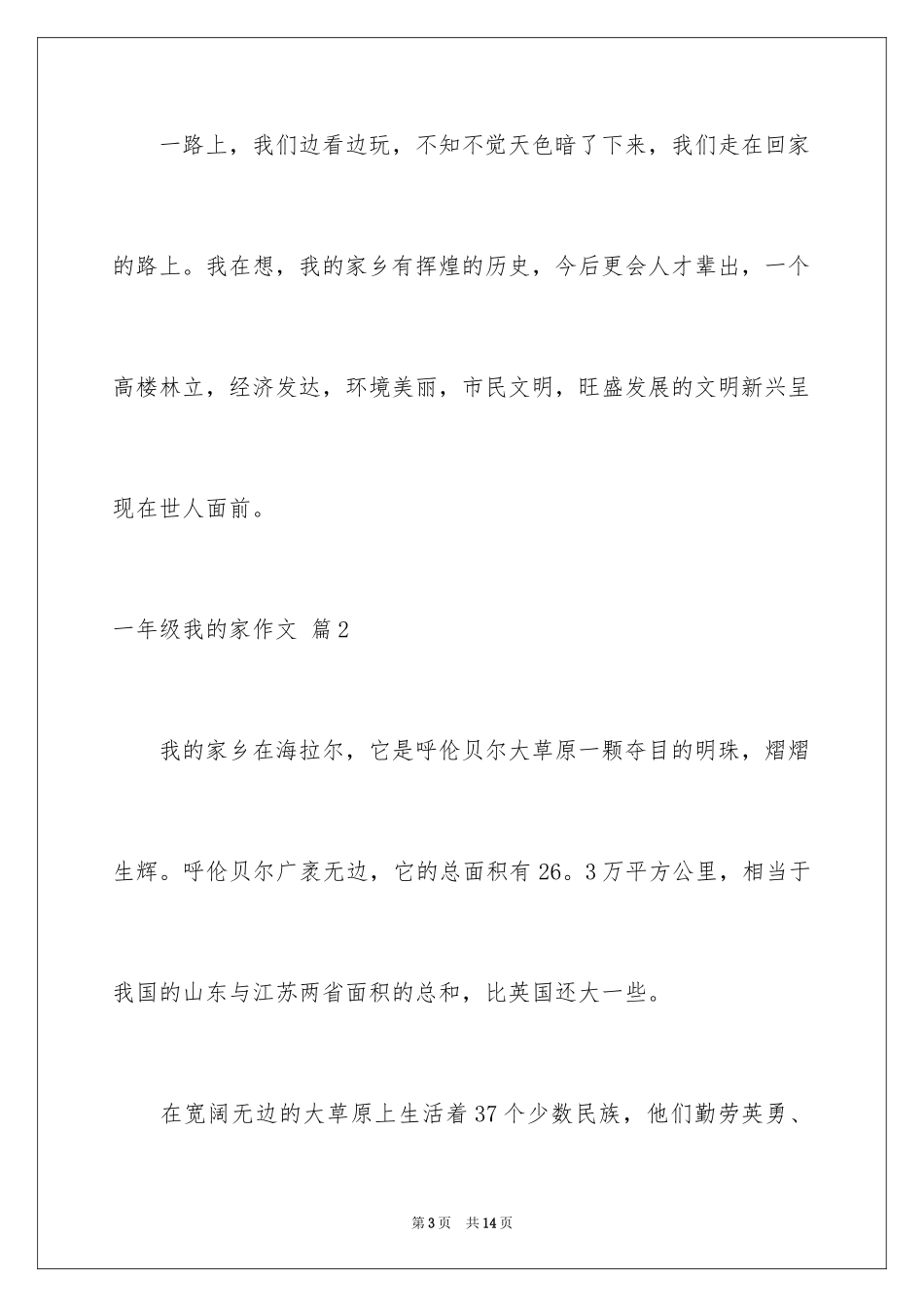 2024一年级我的家作文_39_第3页