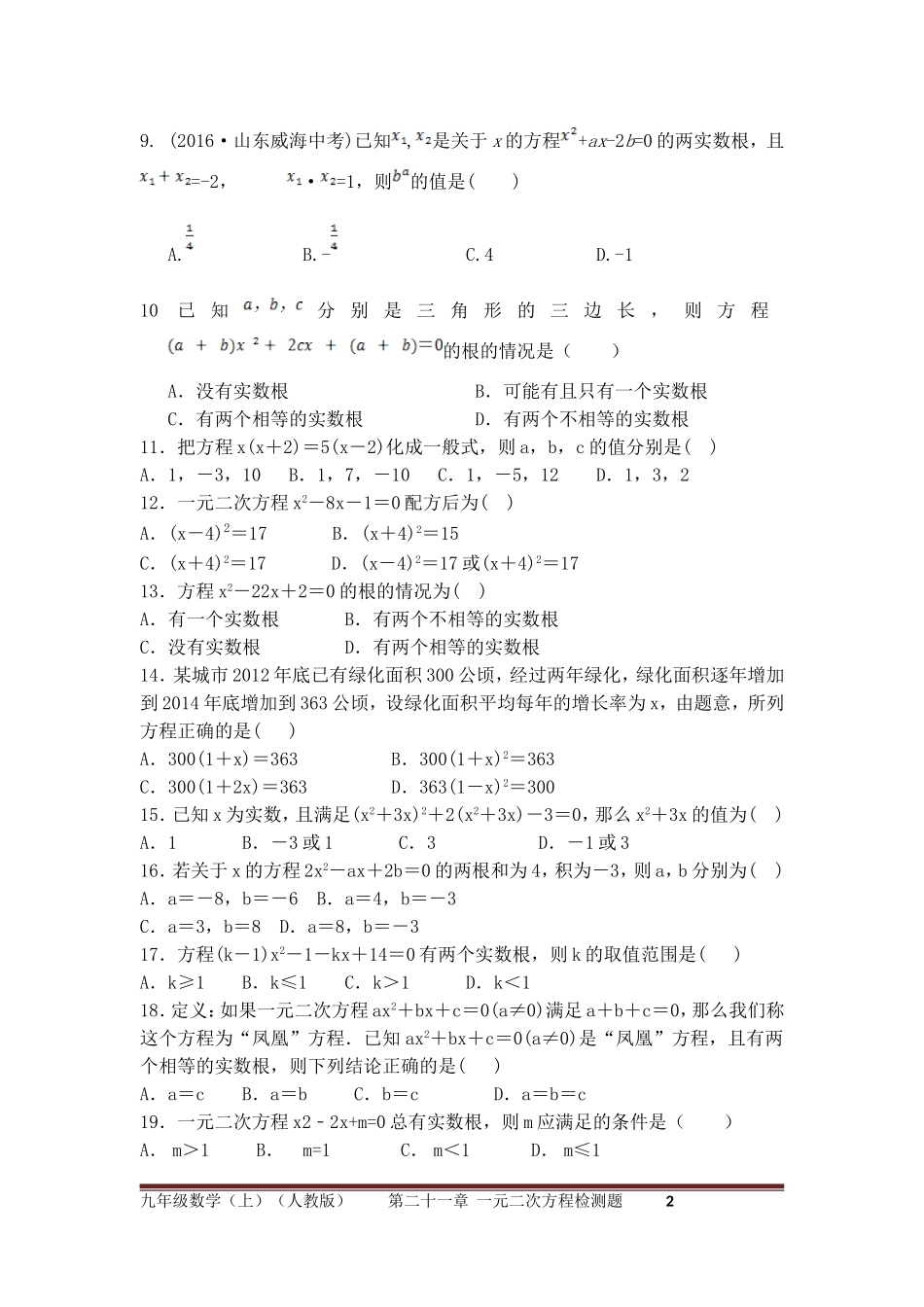 一元二次方程_第2页