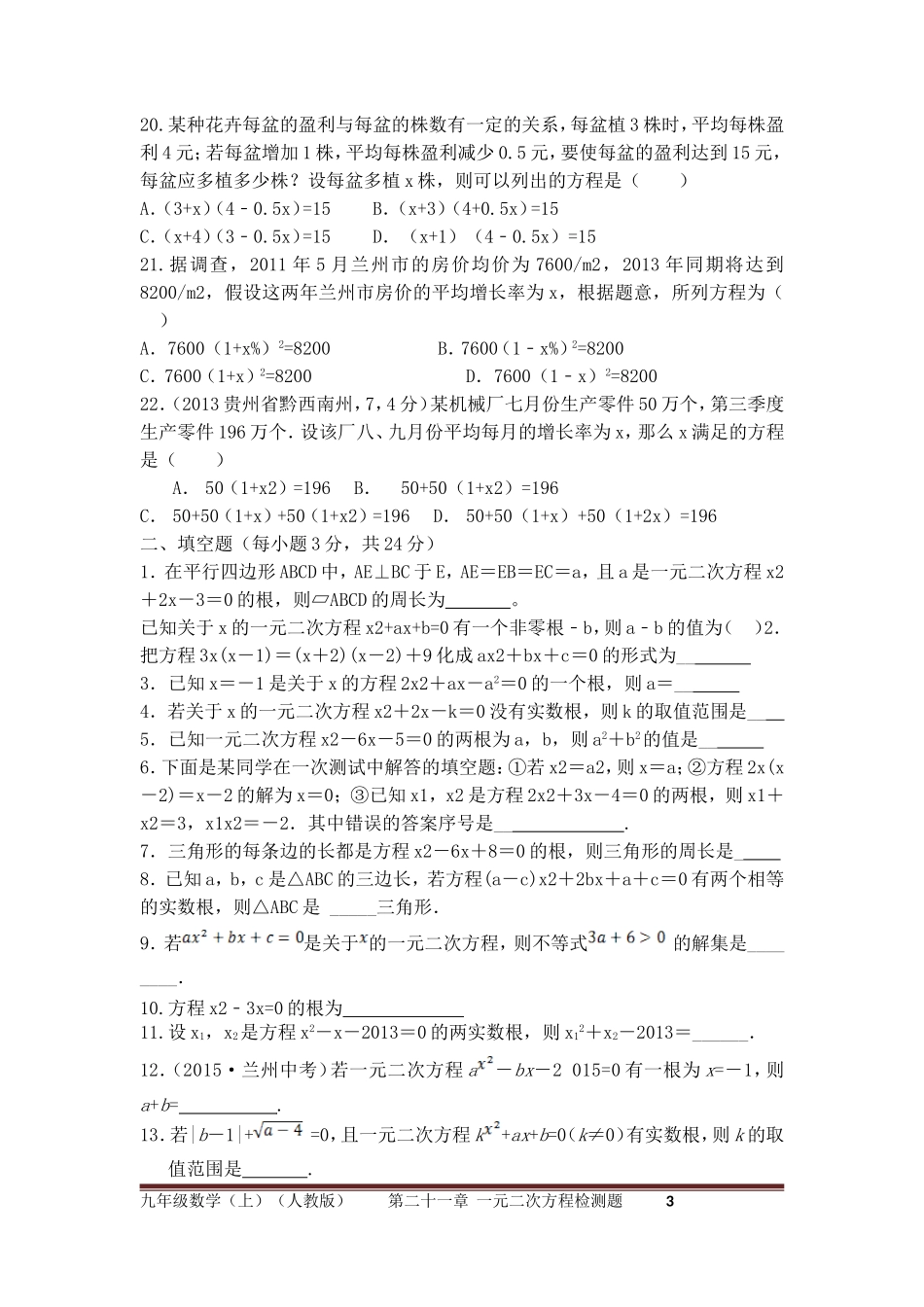 一元二次方程_第3页