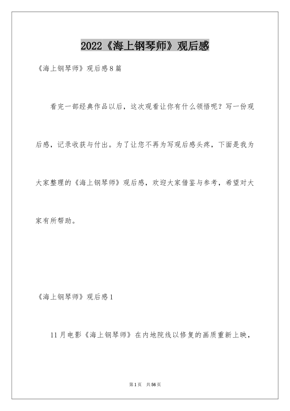 2024《海上钢琴师》观后感_9_第1页