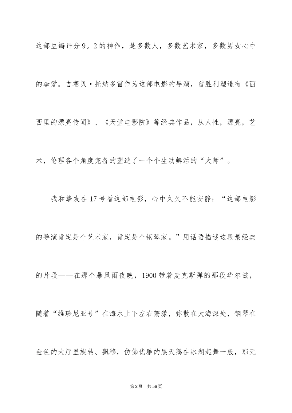 2024《海上钢琴师》观后感_9_第2页