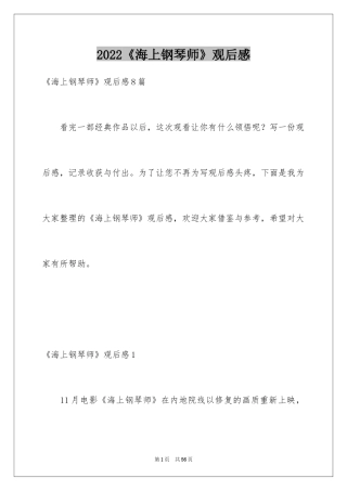 2024《海上钢琴师》观后感_9