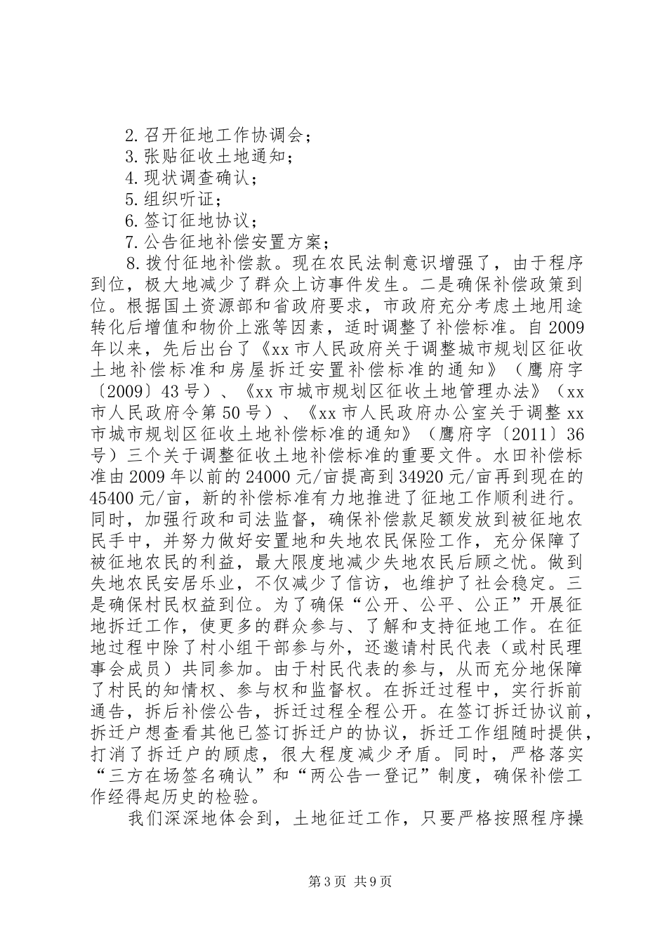 全区征地拆迁信访工作汇报_第3页