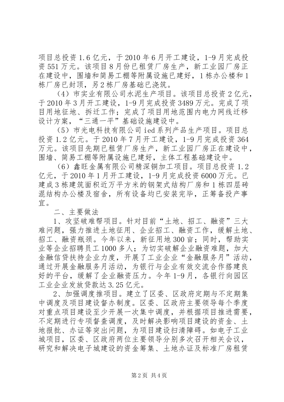 全区工业项目进展报告_第2页