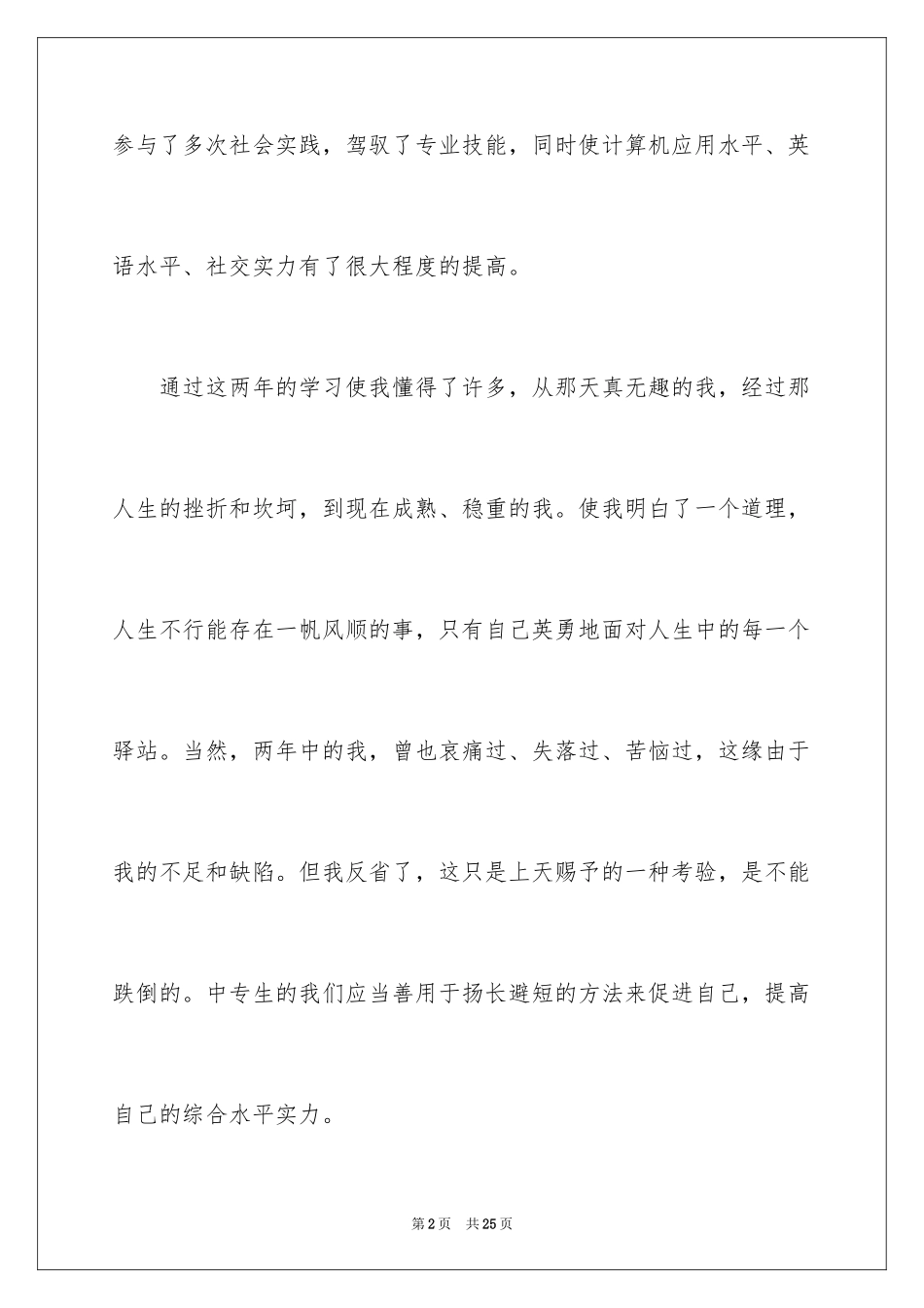 2024中专自我鉴定_51_第2页