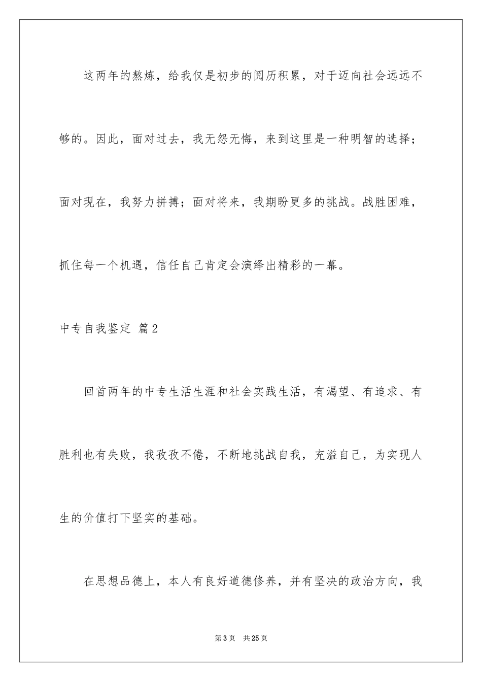 2024中专自我鉴定_51_第3页