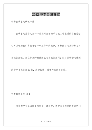 2024中专自我鉴定_51