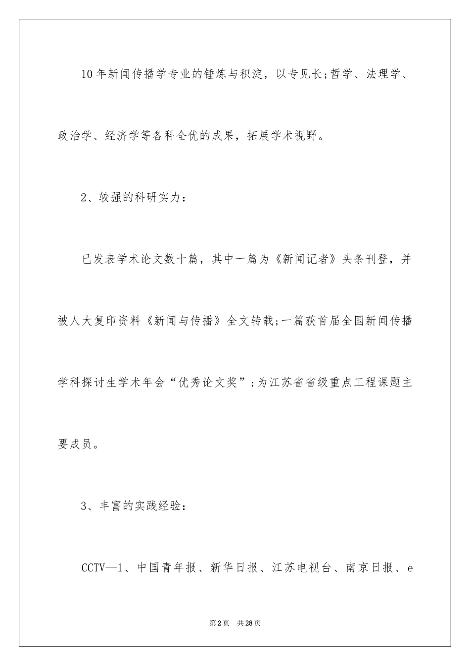 2024个人简历自我评价_105_第2页