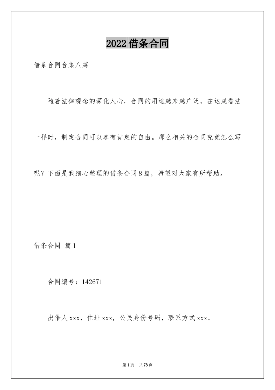 2024借条合同_57_第1页