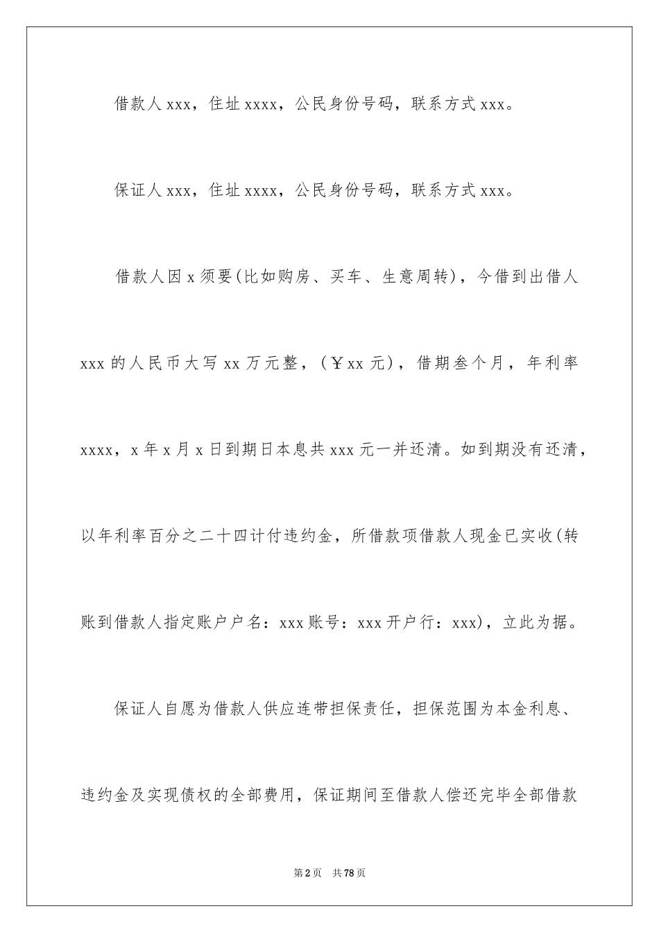 2024借条合同_57_第2页