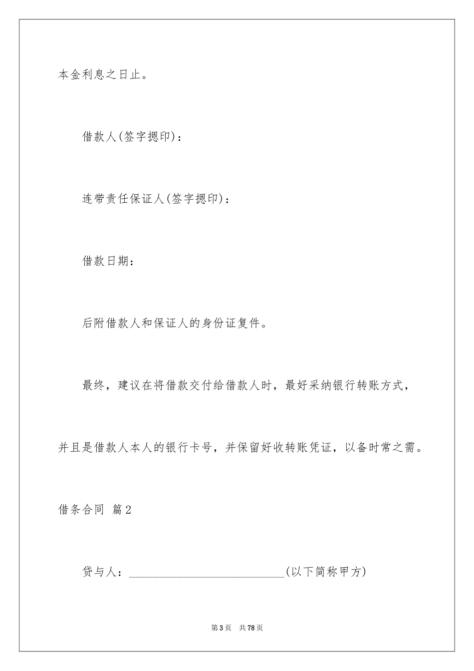 2024借条合同_57_第3页