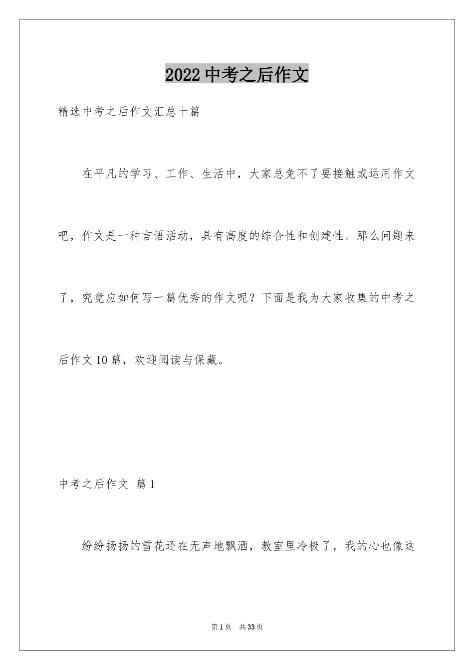 2024中考之后作文_41_第1页