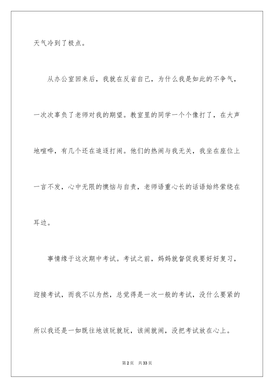 2024中考之后作文_41_第2页