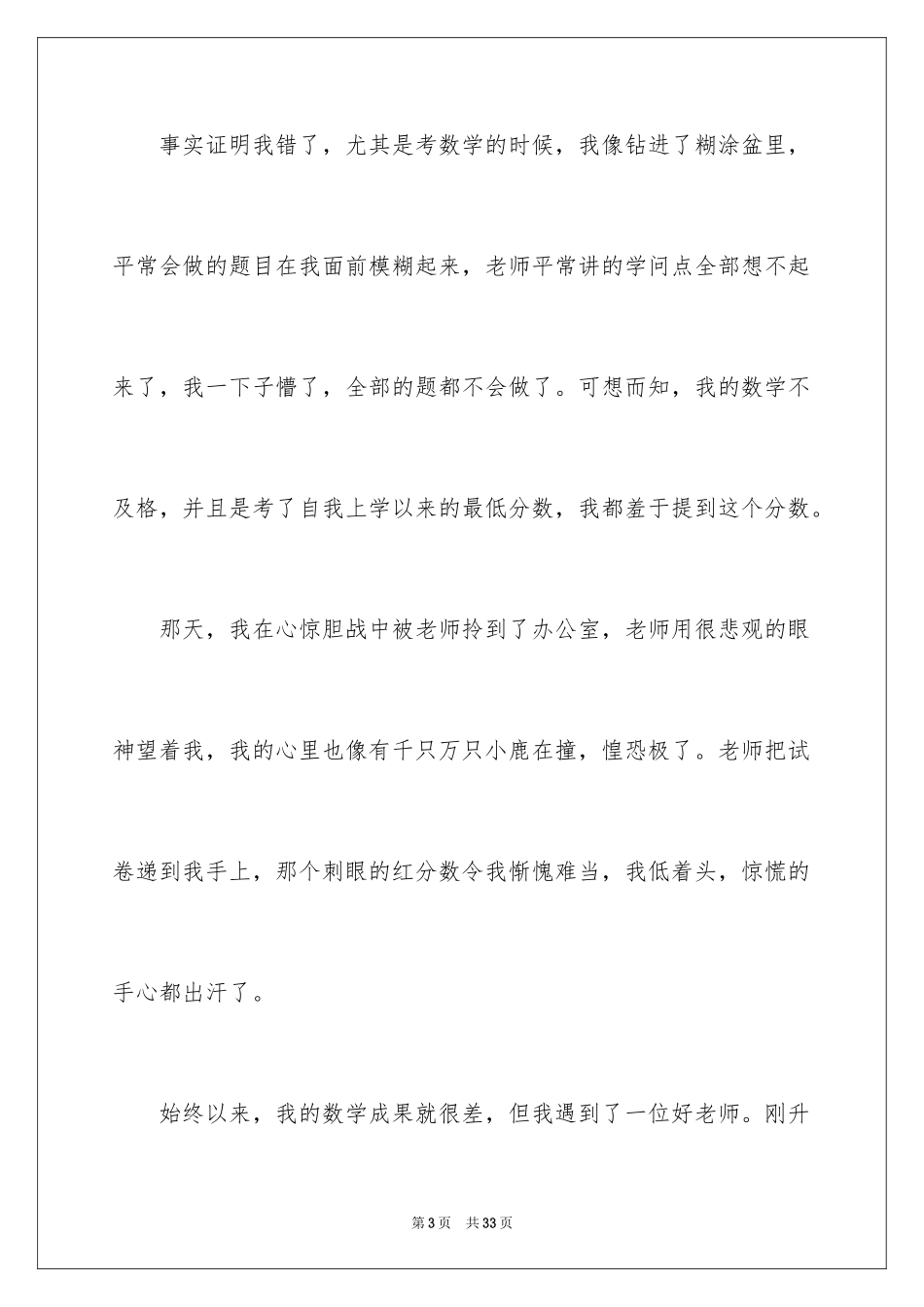 2024中考之后作文_41_第3页