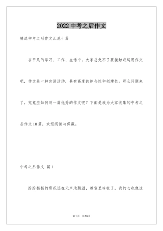 2024中考之后作文_41