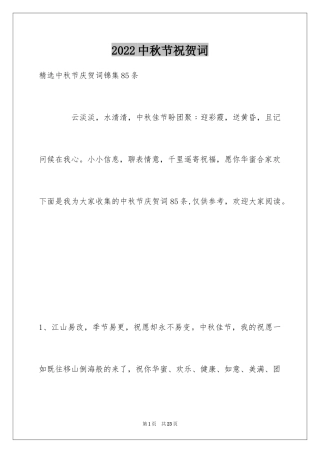 2024中秋节祝贺词_271