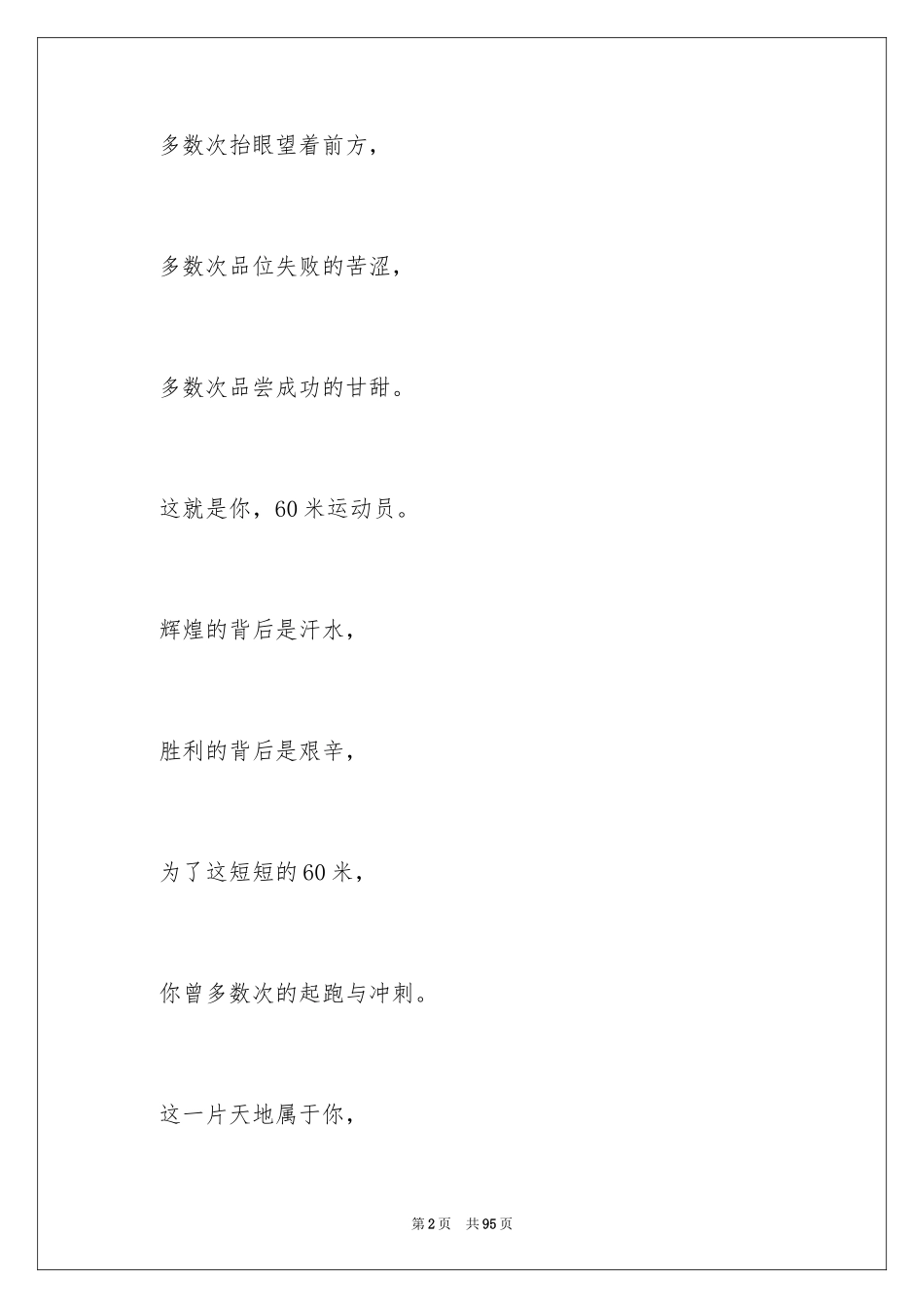 2024三年级运动会加油稿_1_第2页