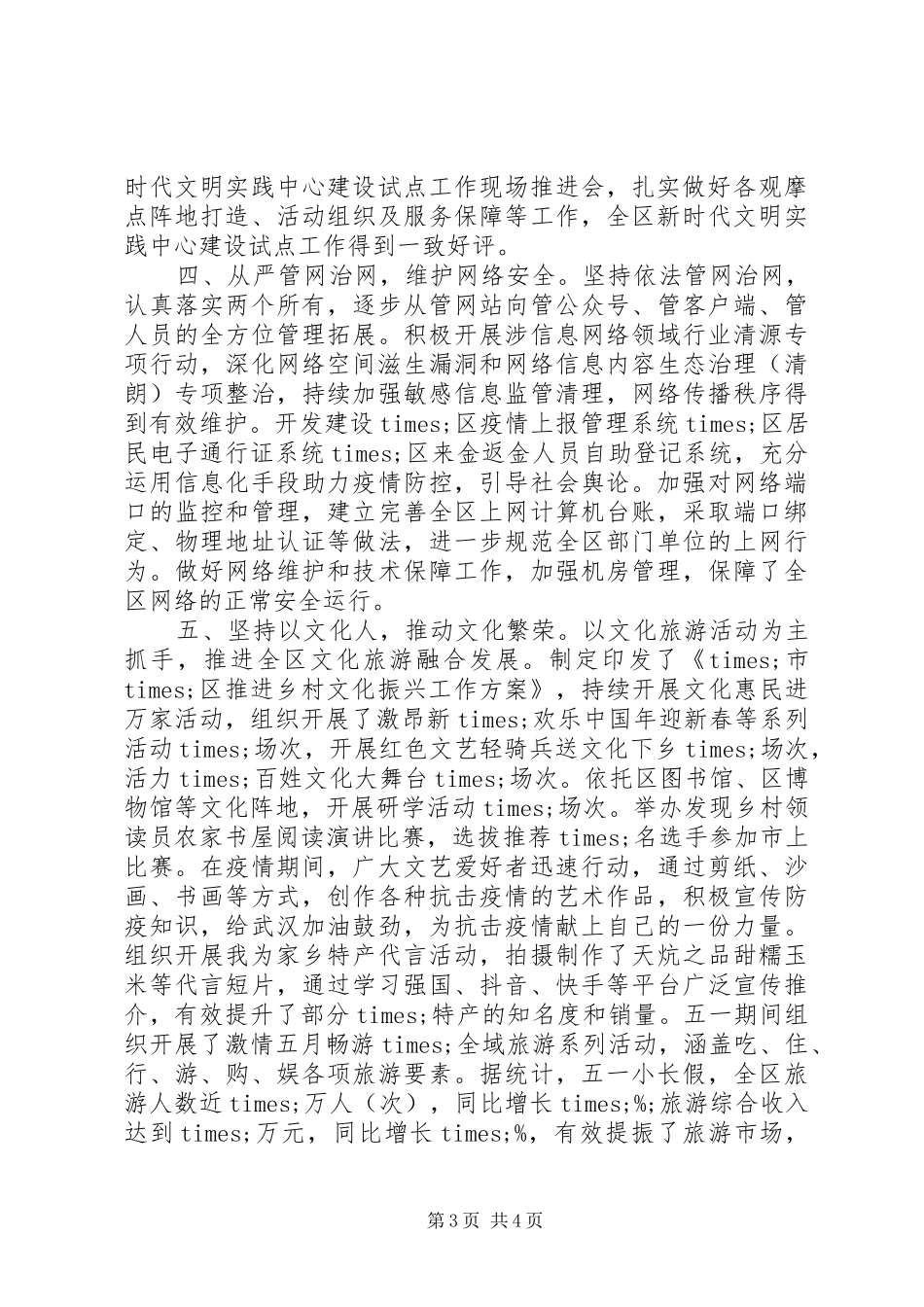 全区宣传思想工作情况报告_第3页