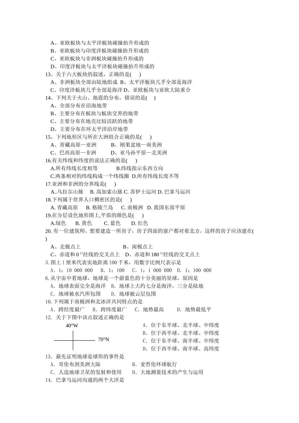 2012资丘中心学校七年级地理期中测试试卷_第2页
