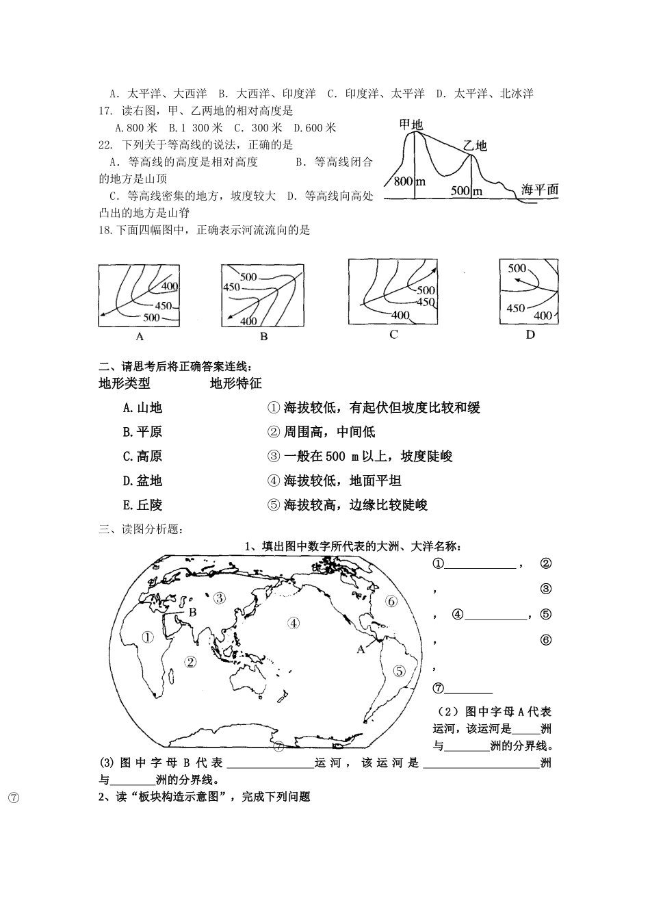2012资丘中心学校七年级地理期中测试试卷_第3页